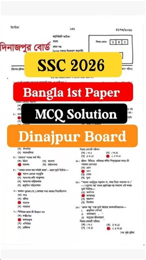 SSC 2026 Bangla 1st Paper MCQ Solution Dinajpur Board | বাংলা ১ম পত্র উত্তর ২০২৬