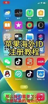 Apple ID海外ID最新注册教程，100%成功，0门槛超简单，无需海外网络，无需海外手机号【外区苹果ID注册】