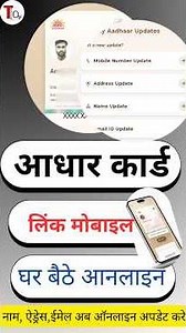 how to link mobile number to aadhar card online | Address , Name , Email ID correction in Aadhar |