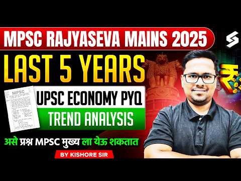 MPSC Rajyaseva 2025 Mains | UPSC Last 5 Year Economics Question Trend Analysis | by Kishor Sir