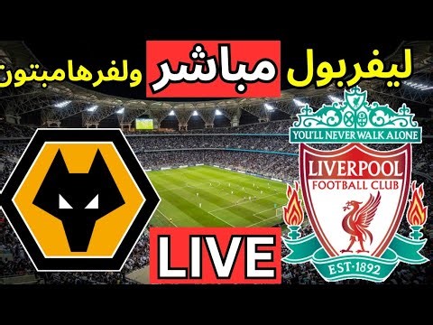 Liverpool vs Wolverhampton live stream today in the English Premier League | Liverpool match live...