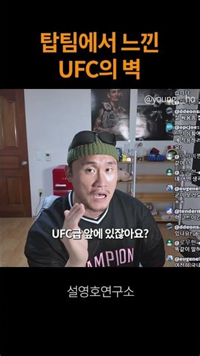The Wall of the UFC I Felt at Top Team? They Beat You Until You Feel Hurt.
