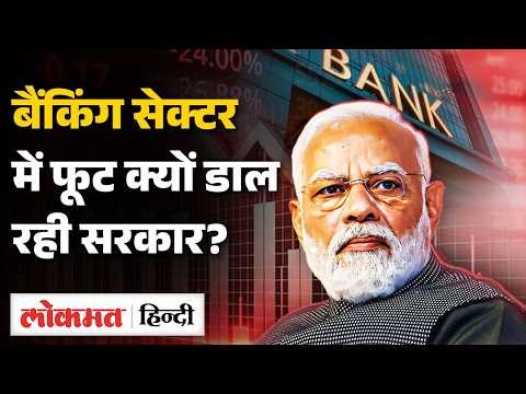 सरकार की Bonus Policy से Bank Tension में क्यों? PLI Bonus पर बड़ा विवाद आयेगा Banking Crisis? | UK2