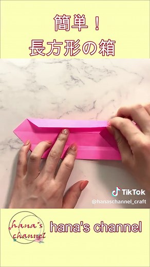 【簡単折り紙】長方形の箱の折り方 小物入れに【Easy Origami】How to make cute box 종이접기 귀여운 직사각형 박스 折纸 长方形小盒子 folding paper 수납 #hanaschannel #長方形の箱 #box #박스 #可爱 #小物入れ #4각 #折り紙 #簡単折り紙 #簡単切り紙 #手作り #工作 #母の日 #1枚 #24時間 #チャレンジ #作り方 #おもちゃ #面白い #おりがみ #今日の一言 #月の飾り #壁飾り #簡単切り紙 #切り絵 #花 #はな #デイサービス #老人ホーム #スクイーズ #抗ストレス #おもちゃ #気分転換 #手遊び #工芸 #折り方 #切り絵 #ハンドメイド #教育機関 #図書館 #福祉施設 #折り方 #origami #diy #PaperCrafts #paperart #craft #handmade #painting #paper #easy #flower #ninja #art #flowers #star #ideas #toys #boat #design #butterfly #aerop