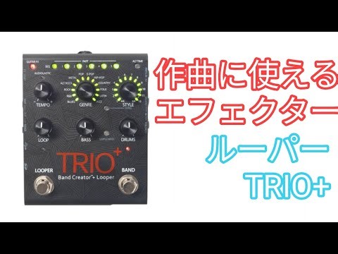 TRIO+ DigiTech: A pedal that lets you create songs! Play chords and hear the drums and bass