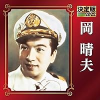 上海の花売り娘 歌詞 岡晴夫 ふりがな付 - うたてん