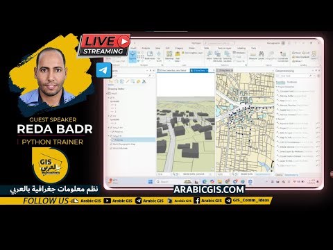 لايف رضا بدر عن استخدام البرمجة في نظم المعلومات الجغرافية python & gis | ArabicGIS-Podcast