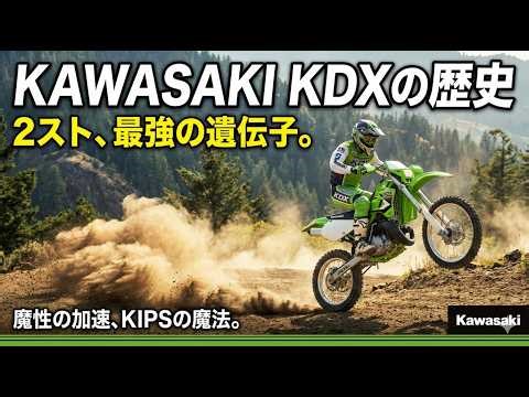 Kawasaki KDX: The Ultimate DNA and a Trailblazer. A Record of Two-Stroke Passion Engraved by the ...