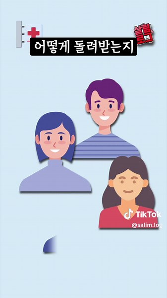✅건강보험공단 : https://www.nhis.or.kr/nhis/index.do 📍총 2조 3천억원!! 지금 정부에서 환급해준다고 합니다. 누가 돌려받고 어떻게 돌려받는지 바로 알려드립니다. ⚠️ 작년에 병원 좀 다니신 분들 꼭! 확인해보세요. 💡건강보험에는 자기부담 상한액이 있습니다. 보험 급여 항목 중에 본인이 부담하는 상한액이 존재한다는 겁니다. 예를들어 소득하위 10% 일 경우 자기부담상한액이 83만원입니다. 그런데 작년에 급여 항목으로 병원비를 200만원 사용했다면 117만원은 환급받게 되는 겁니다. ✅ 어렵다면 조회해보면 됩니다. 1️⃣ 건강보험공단 홈페이지에 들어가서 2️⃣ 민원여기요 3️⃣ 개인민원 클릭해주세요. 4️⃣ 환급금 조회/신청을 클릭해주세요. 5️⃣ 본인인증하면 환급금이 바로 뜹니다. 저는 건강채질이라 환급금이 없네요. 🤦🏻 그래도 건강이 최고죠. 여러분 환급금 꼭 챙겨받으시고 올해 더 건강하세요!! #살림 #살림팁 #살림꿀팁 #생활팁 #생활꿀팁 