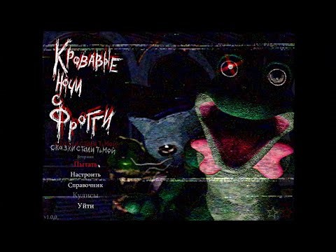 Кровавые Ночи с Фрогги/Noches Sangrientas con Froggy/Bloody Nights with Froggy Guía básica español