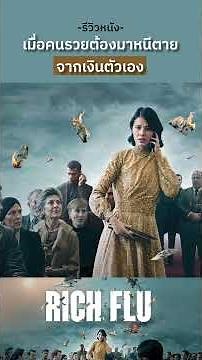 Movie Review: Rich Flu: When the rich have to flee from their own money