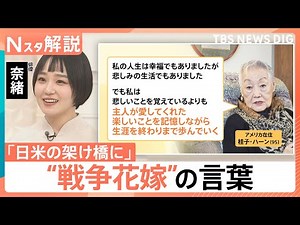 Overcoming discrimination… "A bridge between Japan and the US": Actress Nao interviews "war bride...