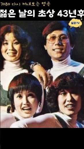 고단했던 우리들의 청춘을 기억하시나요? - 젊은 날의 초상 #심재영 #젊은연인들