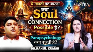 Parapsychology का सच | क्या आत्माओं से बात हो सकती है? | Ft Rahul Sharma