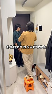 地基主的正確拜法，你拜對了嗎？！ #地基主#拜拜 #命理 #風水 | 人生後運規劃師 徐震諒