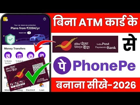 India Post Payments Bank Se PhonePe Kaise Banaye Bina ATM Card Ke | Ippb Se PhonePe kaise banaye