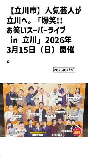 立川市の方必見！【号外NET】詳しい記事はコメント欄より