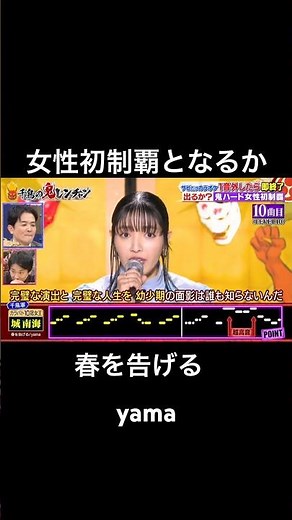 4年間で成功者1名の鬼ハードを女性初制覇となるか #千鳥の鬼レンチャン #鬼レンチャン #城南海