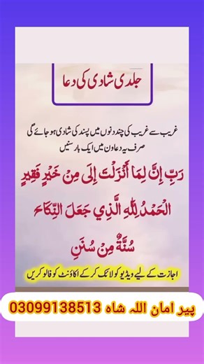 شادی کے لیے بہت ہی مجرب وظیفہ ہے ہمارے چینل کو سبسکرائب کریں لائک کریں فالو کریں شیئر کریں
