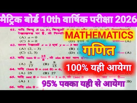 math ka objective question class 10th || class 10th math ka vvi objective 2026 || Explain Our 