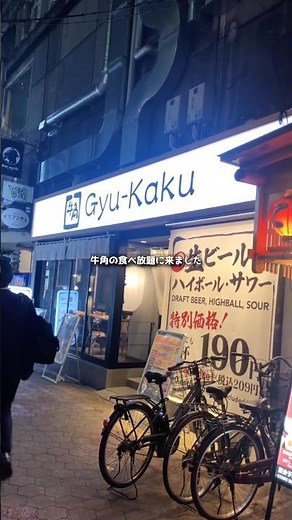 牛角の焼肉食べ放題