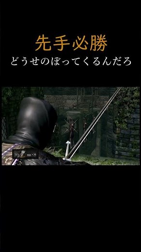 ダークソウル1 学習しています #DARK SOULS 1 #ダークソウル1 #トラップ