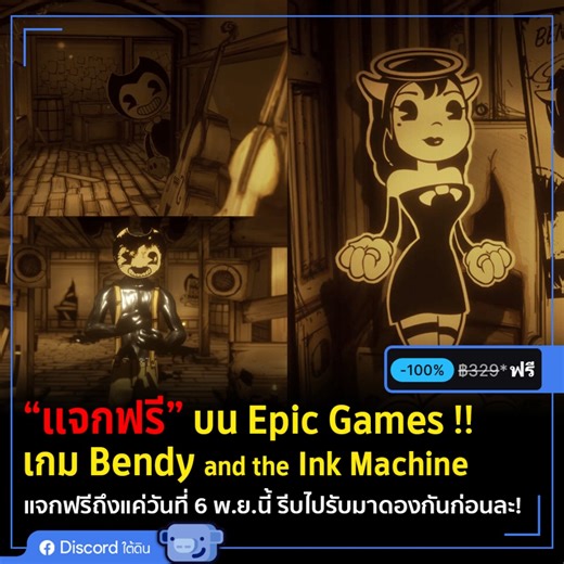 32K views · 377 reactions | เกม Bendy and the Ink Machine เเจกฟรีบน...