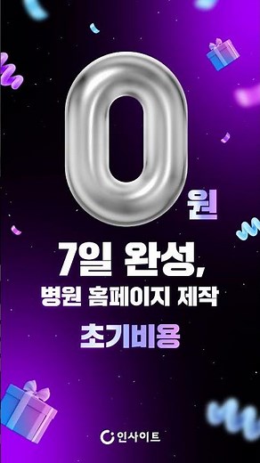 ❗병원 홈페이지 제작 초기비용 0원❗