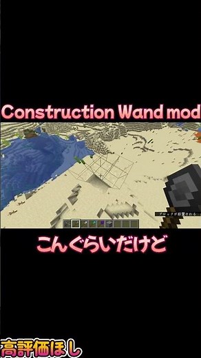 Construction Wand mod #マイクラ