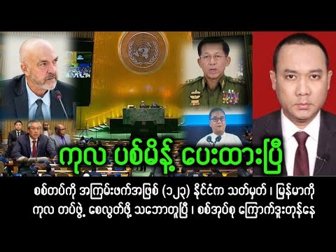 Yangon Khit Thit သတင်းဌာန (၁၉/၁၂/၂၀၂၅)နေ့လည် (၁) နာရီ အထူးအရေးပေါ်သတင်း