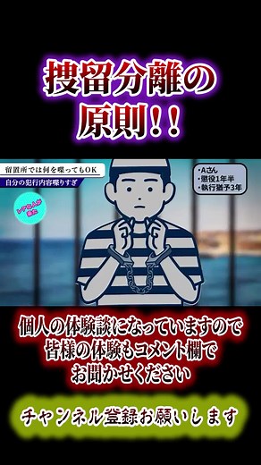 捜留分離の原則！！#執行猶予 #懲役太郎 #懲役 #強制捜査 #黙秘 #留置所 #取り調べ @レアな人を連れてきた