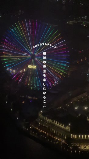 横浜の夜景を楽しむおすすめホテル
