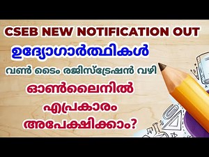 How to Apply CSEB Online🔥