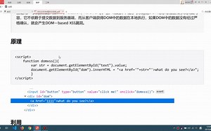 第3课 XSS之DOM型XSS攻击
