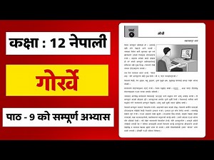 Class 12 Nepali Chapter-9 all Exercise | गोर्खेको सम्पुर्ण अभ्यास | Class 12 Nepali Exercise
