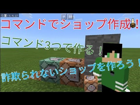 【BEコマンド】コマンドでのショップの作り方
