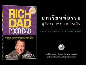 Rich Dad's Lessons to Financial Freedom