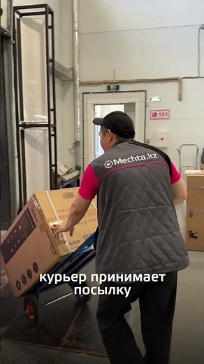 В нашем новом видео мы показываем, как проходит доставка: от момента заказа до получения товара.