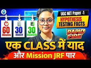 UGC NET Paper 1 Research Aptitude Rapid Fire Revision 🔥Hypothesis Testing Important MCQs | Aditi Mam