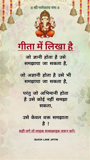 गीता में लिखा है 🙏🏻🥀💯 #motivation #gita #geeta #god