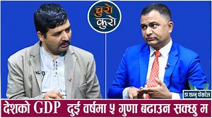 115K views · 1K reactions | देशको GDP दुई वर्षमा ५ गुणा बढाउन सक्छु ।। ढलेको अर्थतन्त्र उठाउन सकिन्छ #churokurotv #nepalireels #nepaliviral Watch in full Video : https://youtu.be/J5NJgNsiaRM | Churo Kuro Tv | Facebook