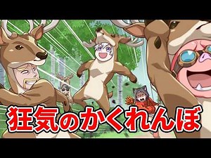 鹿になってハンターから逃げ切れ！【Oh Deer】