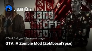 GTA IV Zombie Mod (ZoMbocalYpse) для GTA 4