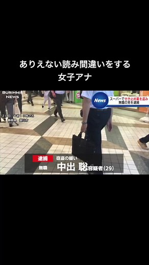 女子アナ福井アナ逮捕ニュース放送事故