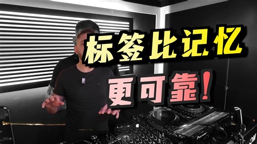一种让你更快找到合适音乐的标签方式 The One Tag That Makes the Next Track Obvious