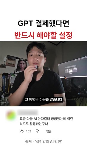 GPT 결제했다면 반드시 해야할 설정