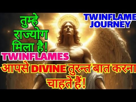 Twinflames आपसे Divine तुरंत बात करना चाहते हैं! (Hindi) Twinflames In Hindi | Twinflame Journey