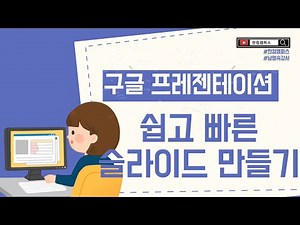 구글 프레젠테이션에서 슬라이드 만들기