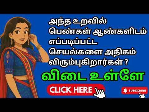 GK IN TAMIL | BASIC GK TAMIL | 1 MIN | EPISODE 705