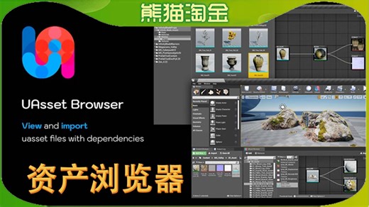 虚幻引擎丨资产浏览器丨资产管理器丨全版本+官方中文文档